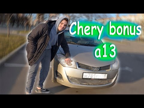 10 ЛЕТНИЙ КИТАЕЦ ПО ЦЕНЕ АВТОВАЗА | ТЕСТ- ДРАЙВ CHERY BONUS(A13)