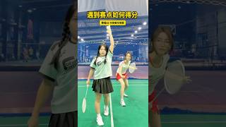对手:确实令我颠了#羽毛球#phothon #拿破仑进行曲#清伞摇