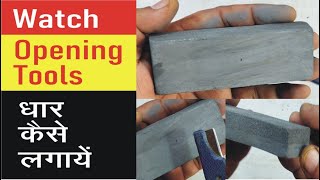 How to Use silicone carbide (Black) stone for Sharping watch Tools