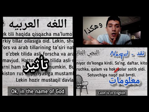 تأثير اللغة العربية على اللغة الأوزبكية | كلمات عربية في اللغة الأوزبكية | Arabic influence on Uzbek