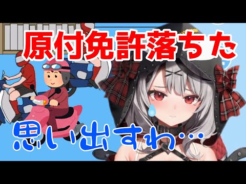 沙花叉の原付免許を取りに行った話＃ホロライブ6期生
