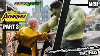 AVENGERS ENDGAME (2019) | PART 3| സമയത്തിലൂടെ കടന്ന് ഒരു മോഷണം | explained in malayalam |  amith