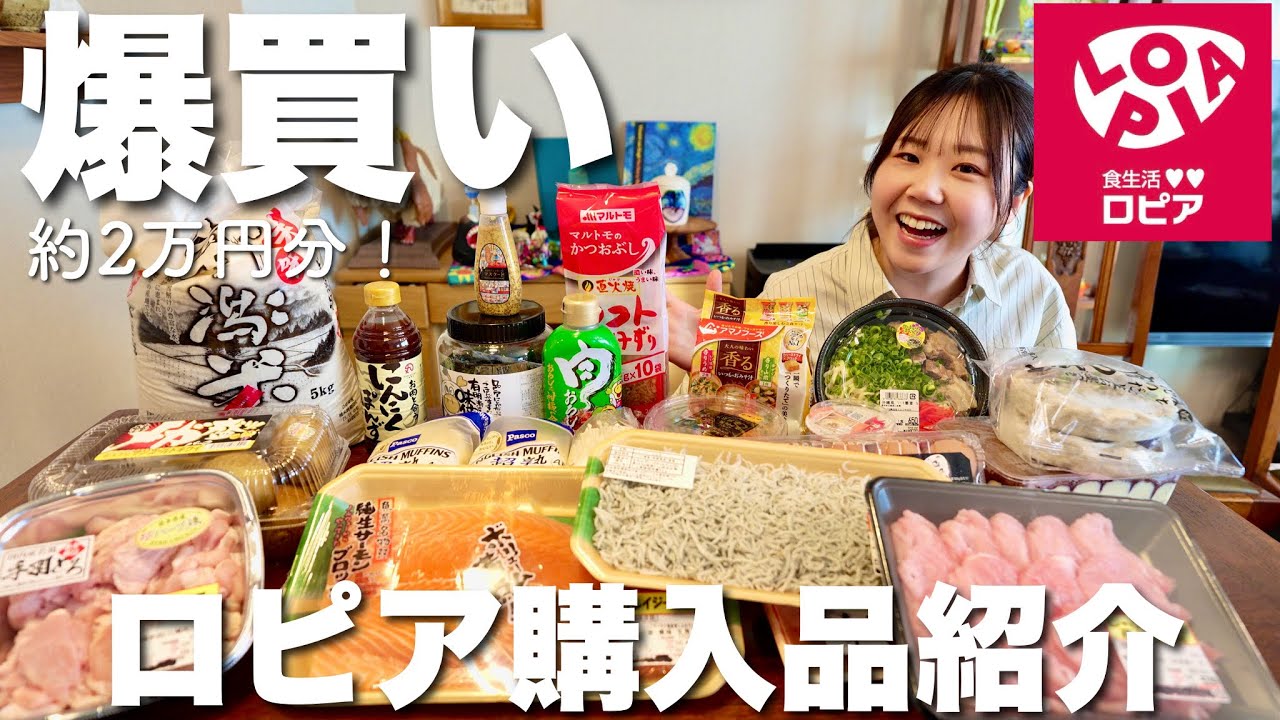 【ロピア購入品】家族3人で初めての日本版コストコのロピアに行ったら楽しすぎて爆買いしちゃった！！