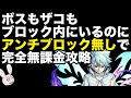 【モンスト】 超究極ゼレフ アンチブロック無し完全無課金攻略! 全員ブロック非対応で白ゼレフに挑む!