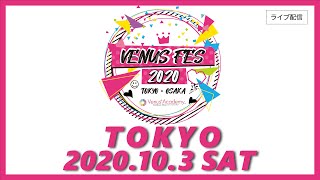 【LIVE配信終了】Venus Fes 東京★2020年10月3日(土) ｜Venus Academy