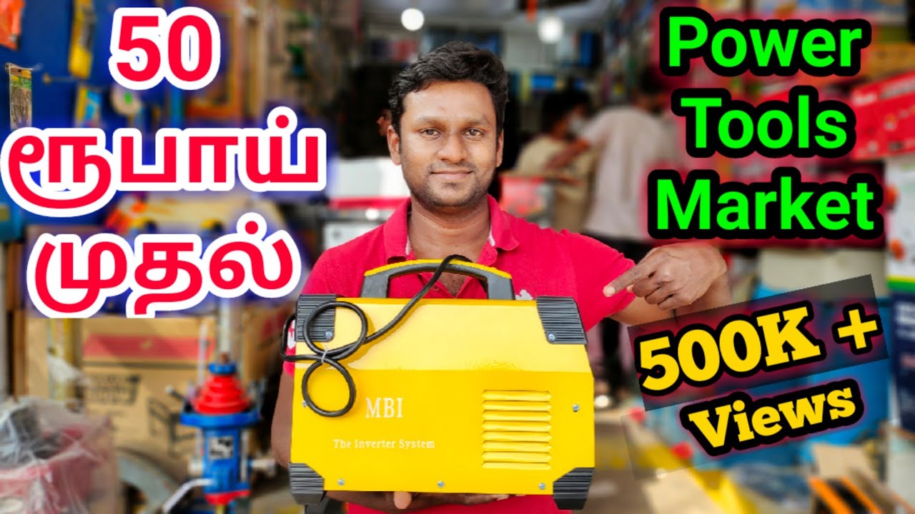 Cheapest Power Tools Market குறைந்த விலையில் Coimbatore Old Market