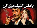 جذب زنان مثل یک بازی است، و اینجا کد تقلبش را داری