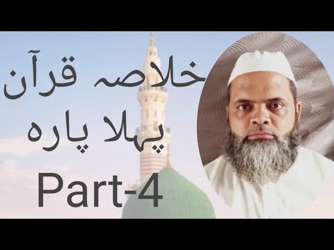 Khulasa tul Quran - Para 1 - Part 4 