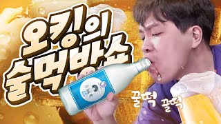 1년 만에 생일 술먹방 달라진 주량 보여드리겠습니다 l 2020 술먹방 (1/2)