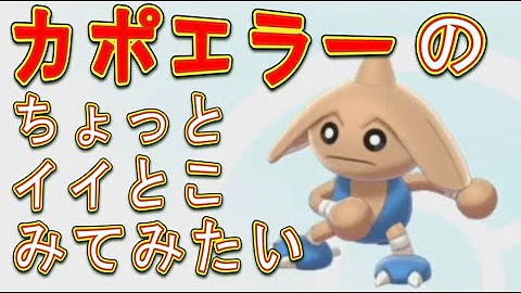 カポえらー