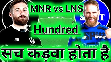 MNR🖤 vs LNS💙 Dream11 Prediction | The Hundreds Men 2025 | MNR vs LNS Dream11 Team | Dream11