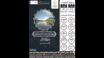 وما كان الله ليعذبهم وأنت فيهم وما كان الله معذبهم وهم يستغفرون سورة الأنفال 33 ياسر الدوسري