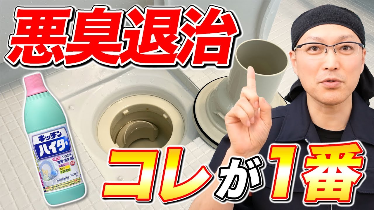 【完璧】お風呂の排水口掃除にキッチンハイターが最強すぎる！