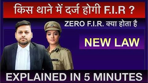 FIR register kaise kare | Zero FIR kya Hota Hai ​⁠​⁠@legalfree Advocate Alok Kumar Pasi #zerofir