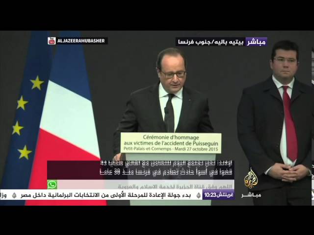 كلمة الرئيس الفرنسي في حفل تأبين ضحايا أسوأ حادث تصادم