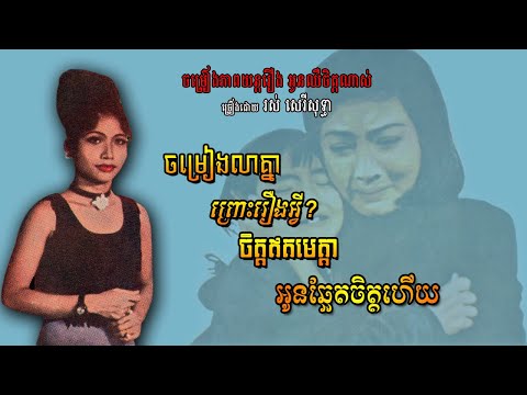 ចម្រៀង៤បទក្នុងរឿង អូនឈឺចិត្តណាស់ - រស់ សេរីសុទ្ធា | Ros Sereysothea