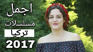 أجمل 10 مسلسلات تركيا 2017 | Top 10 Turkish Series !!