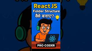 React App का Folder Structure: Beginners के लिए आसान गाइड!#short#shorts#reactjs#javascript #js#viral