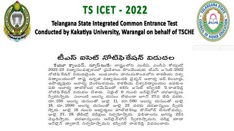 TS ICET 2022 ||ICET notification ||MBA & MCA entrance 2022.