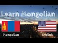 Learn before Sleeping - Mongolian (native speaker)  - without music