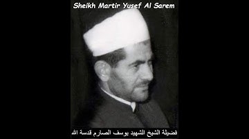 قراءة مباركة لسورة الشمس بصوت القارئ الشهيد الشيخ يوسف صارم   تسجيلات إذاعة د   1970