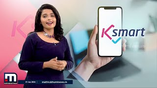 എന്താണ് കെ.സ്മാർട്ട്? | K Smart | Explainer screenshot 1