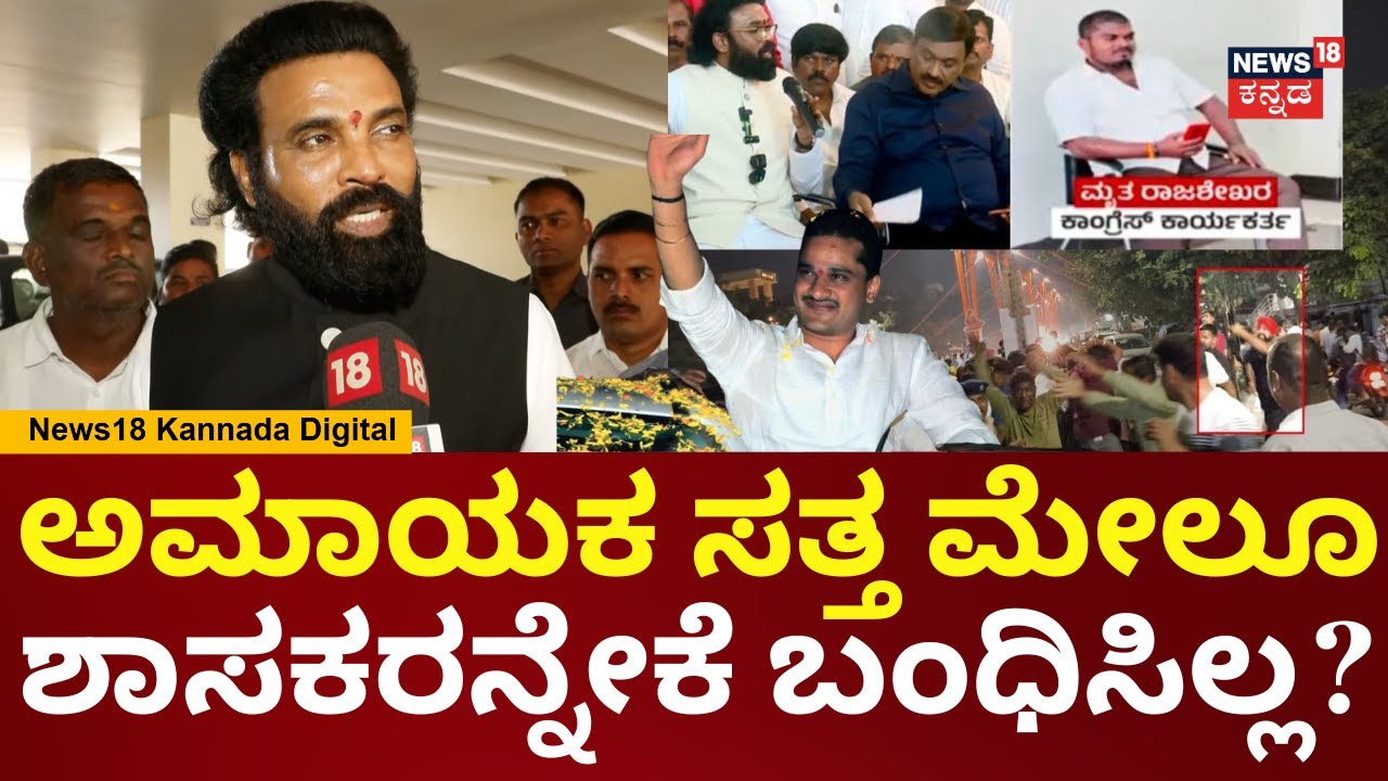Sriramulu On Ballari Violence | ಭರತ್ ರೆಡ್ಡಿನಾ ಅರೆಸ್ಟ್ ಮಾಡ್ಬೇಕು, ಕೇಸ್​ನ ಸಿಬಿಐಗೆ ಕೊಡ್ಬೇಕು | N18V