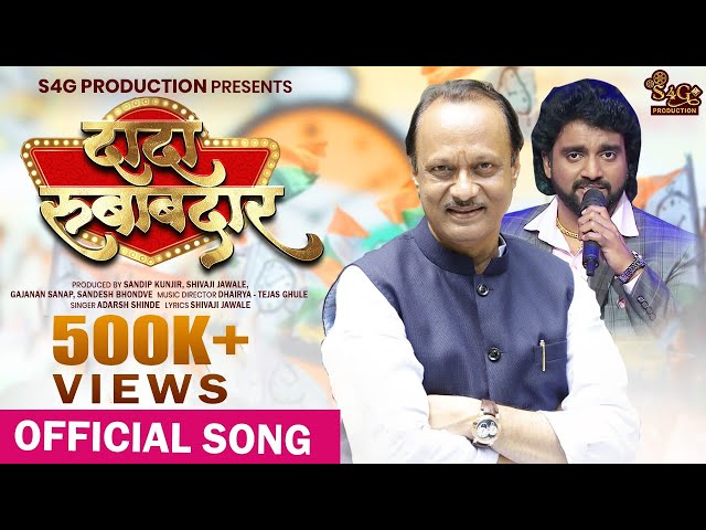 Dada Rubabdar | Ajit Pawar New Song 2022 | Adarsh Shinde #ajitpawar #adarshshinde | दादा रुबाबदार class=