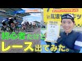 【挑戦】ロードバイク女子、レース参戦!初心者でも大丈夫!9極の耐9 in筑波サーキット!99分エンデューロまさかの優勝☆ご褒美に焼肉♡美味しい♡