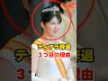愛子さま なぜティアラを辞退?“3つ目の理由