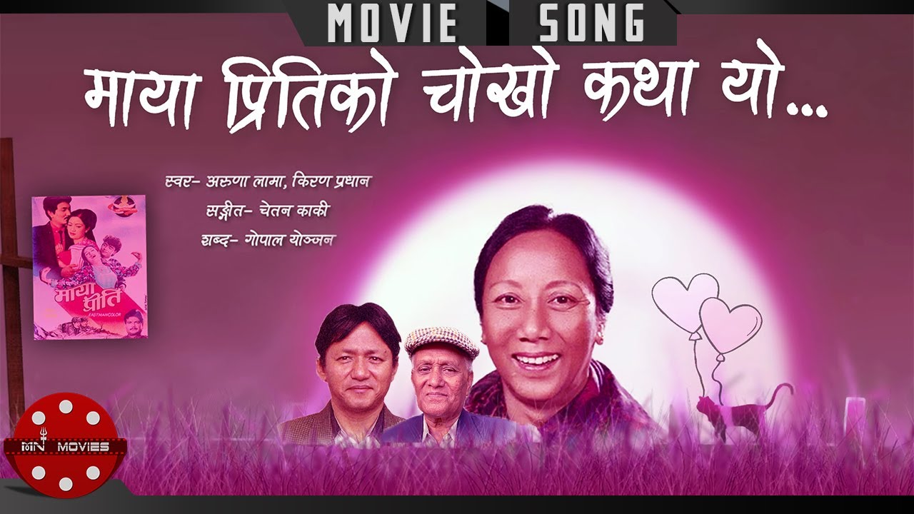 Maya Priti Ko Katha   Aruna Lama  Kiran Pradhan  Nepali Movie Song