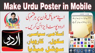 How to Make Urdu Poster in Mobile | Urdu Poster Maker for Android | Social Media Post Maker App screenshot 4