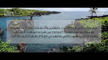 أذكار الصباح - مميزة ومختصرة
