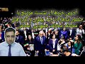 آخرین خبرها از نشست مونیخ با حضور شاهزاده رضا پهلوی و گروه های مخالف جمهوری اسلامی 4 امرداد 2584 آخرین خبرها از نشست مونیخ با حضور شاهزاده رضا پهلوی و گروه های مخالف جمهوری اسلامی 4 امرداد 2584