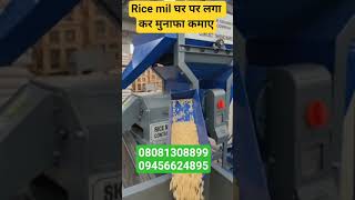 rice mill#views #machine #8millionviews #video #viral #business #viralreels