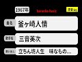 カラオケ, 釜ヶ崎人情, 三音英次