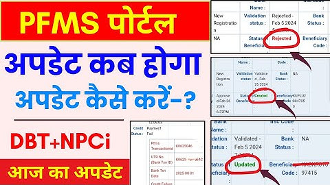 PFMS Portal New Update ll PFMS Status Update Kab Hoga ll PFMS Status Update Kaise Kare l Pfms.nic.in