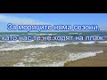 Море – Живко Патарински Karaoke | Вълшебна Фрегата 🎶