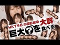 【HKT48】小田彩加 / ASMRODA〜私は何を食べているでしょう?〜【バズ劇場】