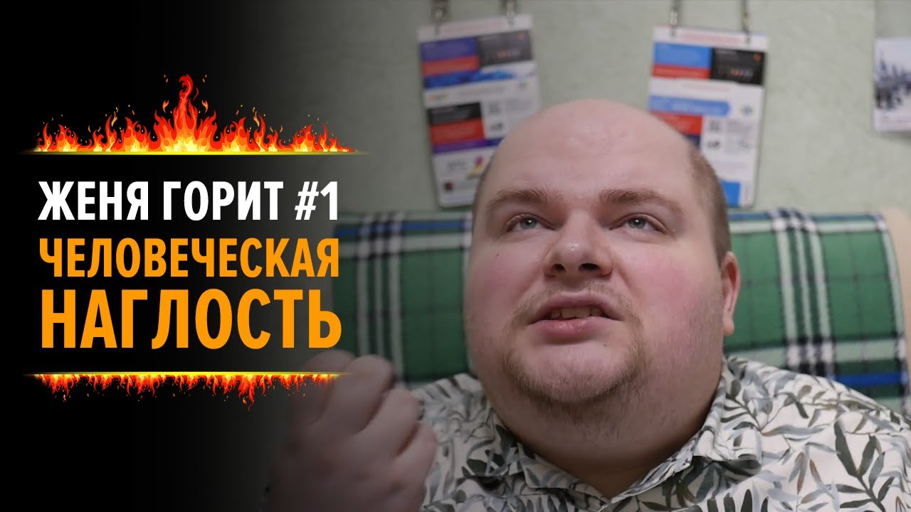 Почему люди наглые