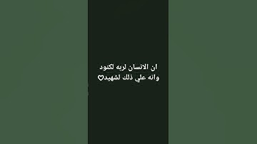 #سورة_العاديات #قرآن_کریم #خالد_الجليل #اجمل_صوت #اكسبلور #duet #دويتو