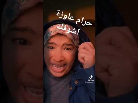 حرررام عايزه اشوفك منك لله يا بعيد خليها تشوفك