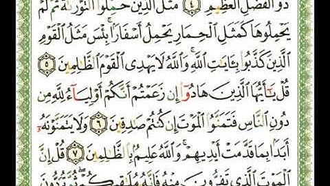 سورة الجمعة 62 - 114 شيرزاد عبد الرحمن طاهر - قراءة مرتلة