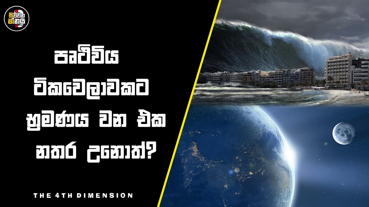 What If The Earth Stops what-if-the-earth-stopped-spinning-for-5-seconds-youtube