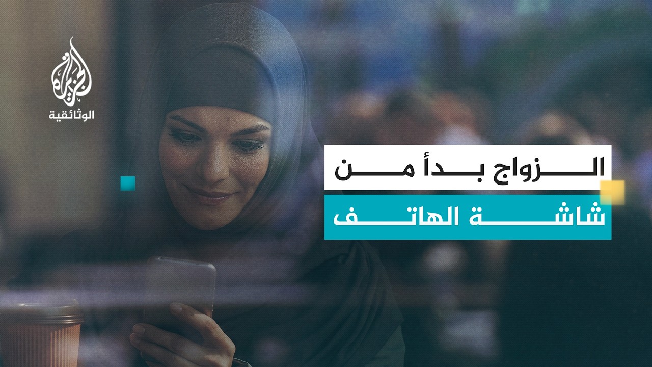 زواج ديجيتال
