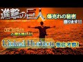 【進撃の巨人】Linked Horizonを語り尽くします！【紅蓮の弓矢】