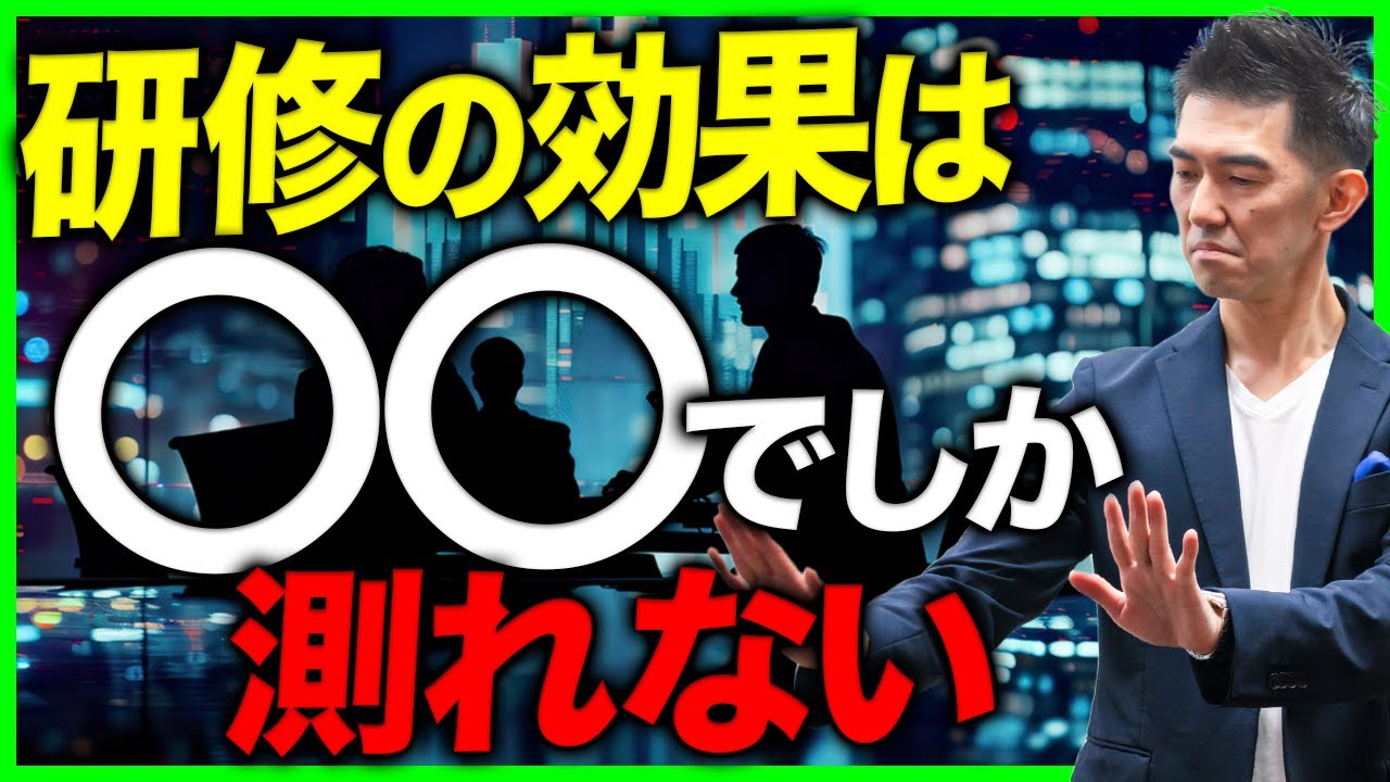 【人事担当者必見】研修効果をどのように測定すれば良いのかを解説します