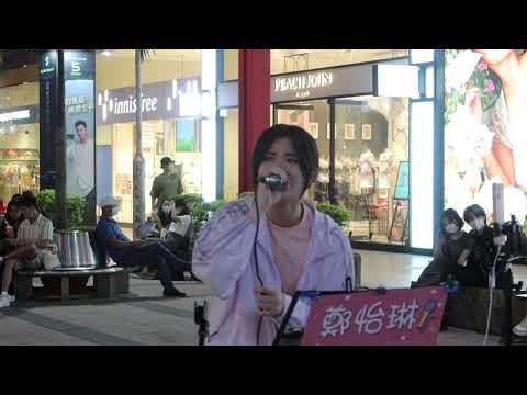 2022.07.01 鄭怡琳 琳琳 Cover (23) 梁靜茹 會過去的