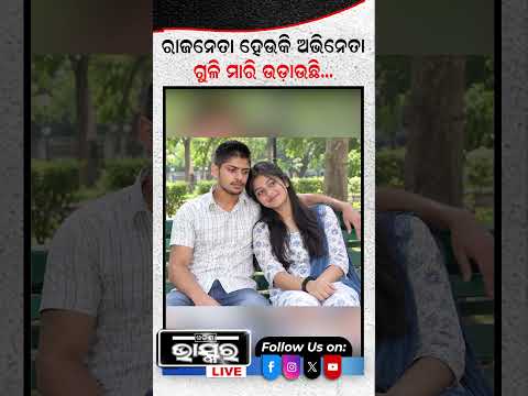 ଲରେନ୍ସର ପ୍ରେମିକା ସହ ଘଟିଥିଲା ଏମିତି  #LawrenceBishnoi #LawrenceBishnoiNews #CrimeNews