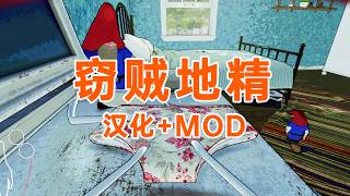 Team up with others to steal underwear! A complete guide to the Thief Goblin! One-click Chinese l...